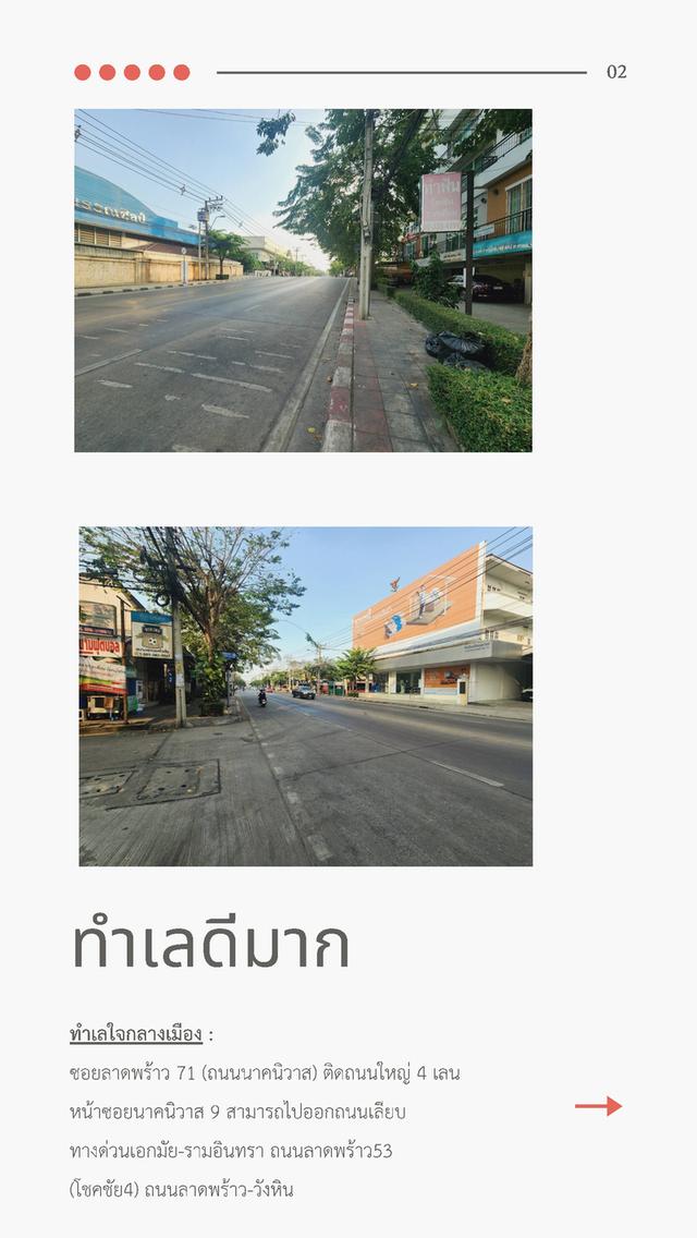 อาคารพาณิชย์ 5 ชั้น ติดถนนใหญ่ นาคนิวาส (ลาดพร้าว 71) เหมาะทำธุรกิจ 2