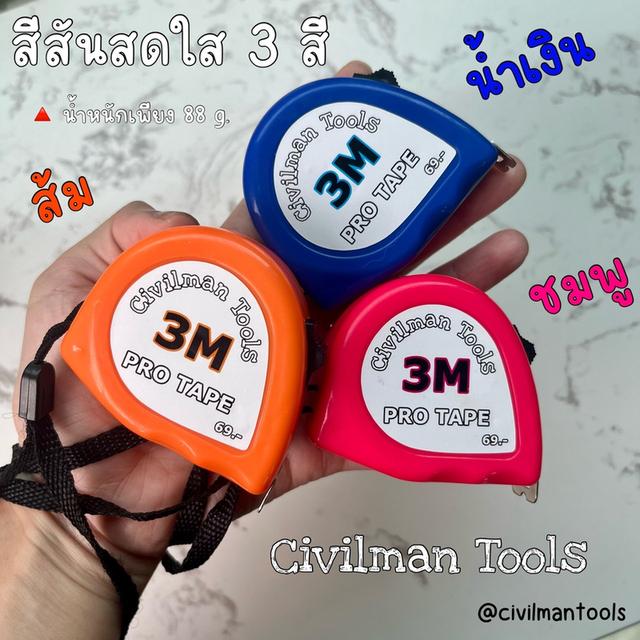 ตลับเมตร 3.00 m. น้ำหนักเบา 88g. พกพาง่าย ไม่หนักกระเป๋า สีสันสดใส 3 สี สวยงาม