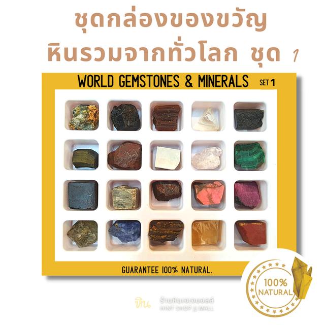 ชุดสะสมหินอัญมณีดิบ Box set กล่องหิน by neerockshop