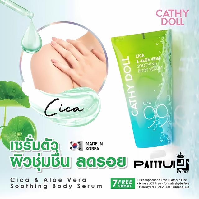 Cathy Doll บอดี้เซรั่ม ผิวใส 175 g 2