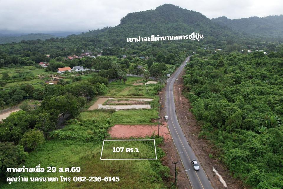 ขายที่ดิน 107 ตารางวา ตำบลพรหมณี มีโฉนดครุฑแดง วิวเขาฝาละมีชัด ใกล้โรงเรียนนายร้อย จปร. 1