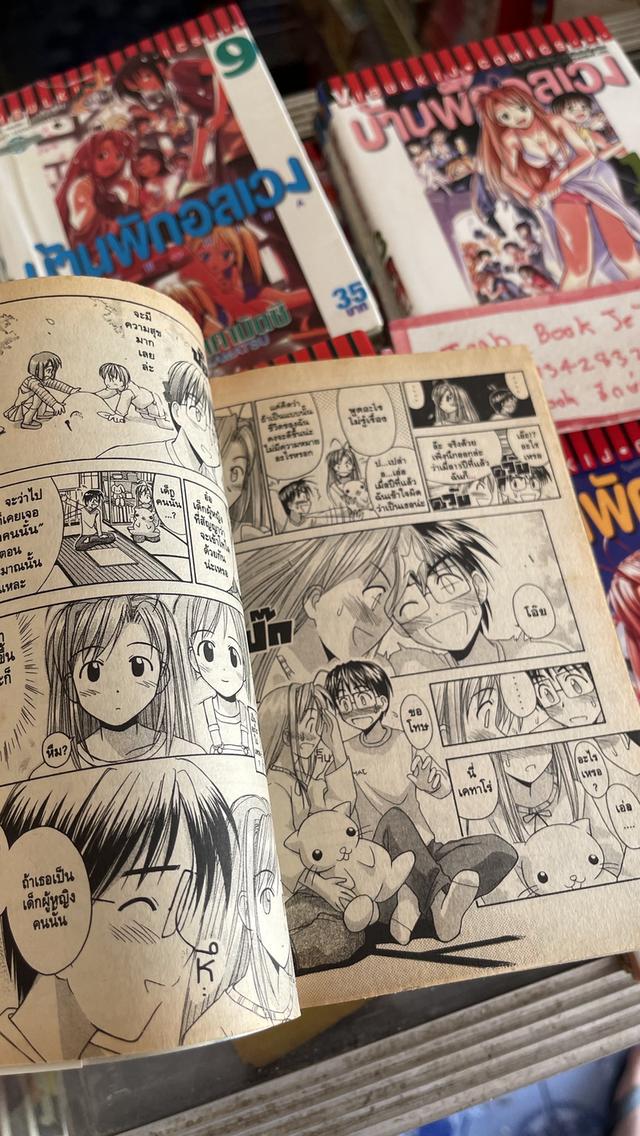 หนังสือการ์ตูน Love Hina บ้านพักอลเวง 1-14 จบ 4