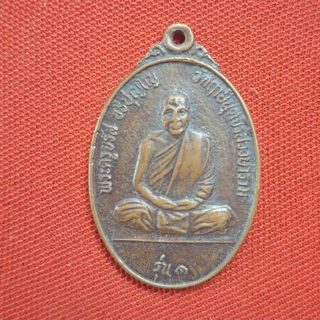 พระครูจรัส