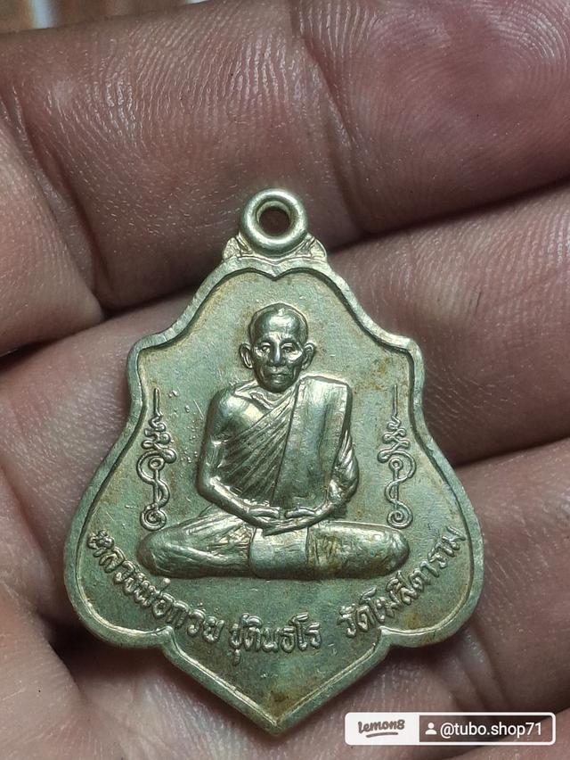 เหรียญหลังหนุมานหลวงพ่อกวยปี 21 บล็อกอรหันต์เต็ม