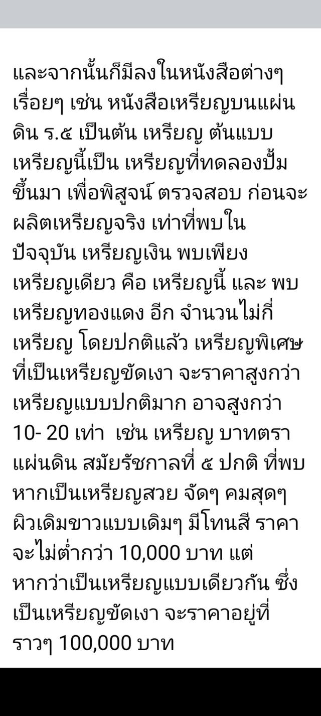 เหรียญปราบฮ่อ ต้นแบบในตำนาน 8