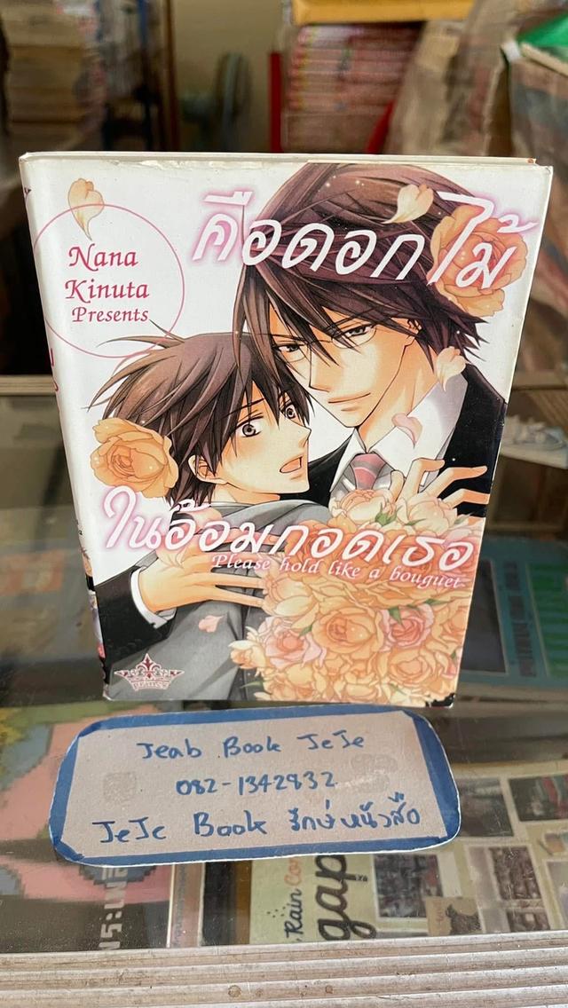 หนังสือการ์ตูน วาย BL เล่มเดียวจบ 7