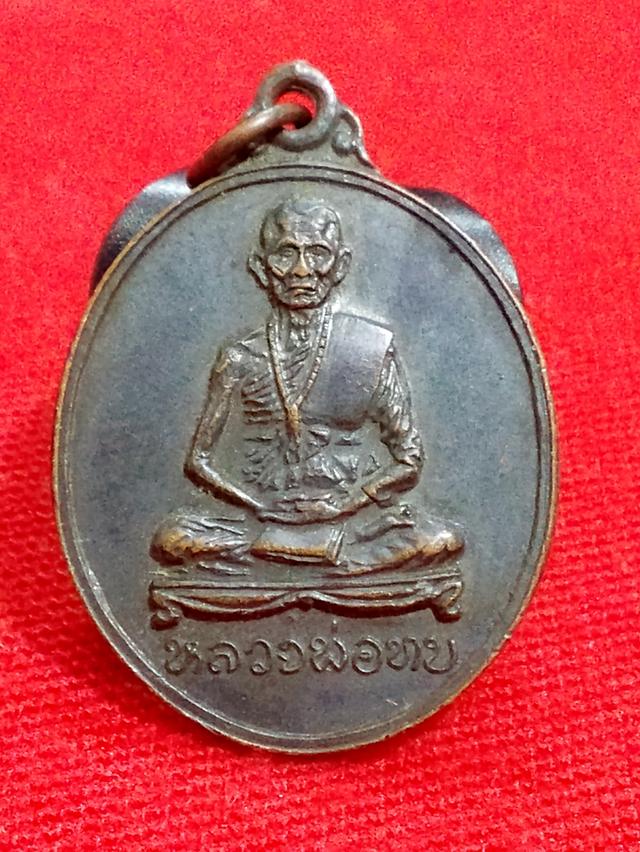 เหรียญหลวงพ่อทบ วัดชนแดน ออกวัดจันทร์นิมิต ปี 2512 เนื้อทองแดงรมดำ พระแท้ดูง่าย