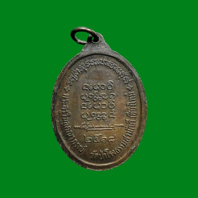 เหรียญรุ่น 2 หลวงพ่อทองบัว ตันติกโร หลังลายเซ็น วัดป่าโรงธรรมสามัคคี ปี พ.ศ.2518 จ.เชียงใหม่ 2