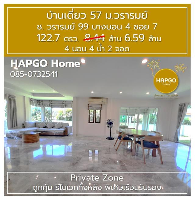 บ้านเดี่ยว Private Zone 5