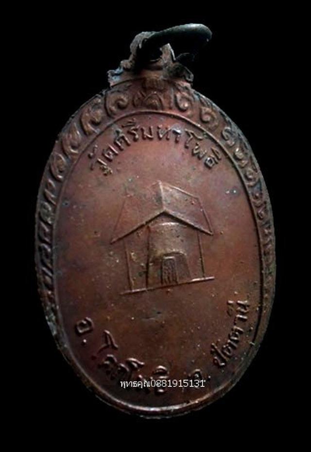 เหรียญรุ่นแรกหลวงพ่อทวดบุญญฤทธิ์ หลวงพ่อแดง วัดศรีมหาโพธิ์ ปัตตานี ปี2518 4