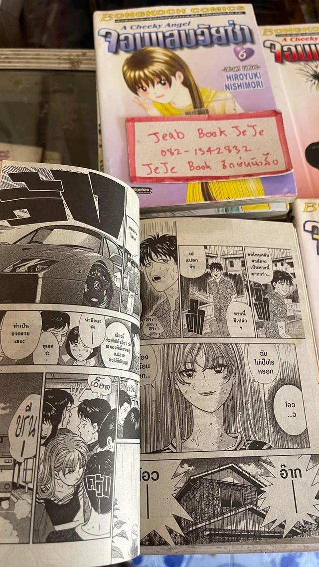 หนังสือการ์ตูน จอมแสบวัยซ่า 1-20 จบ