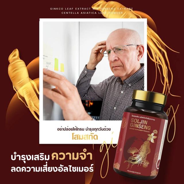 โสม ซอลจิน อาหารเสริมช่วยนอนหลับ เสริมคุณภาพการนอนหลับ