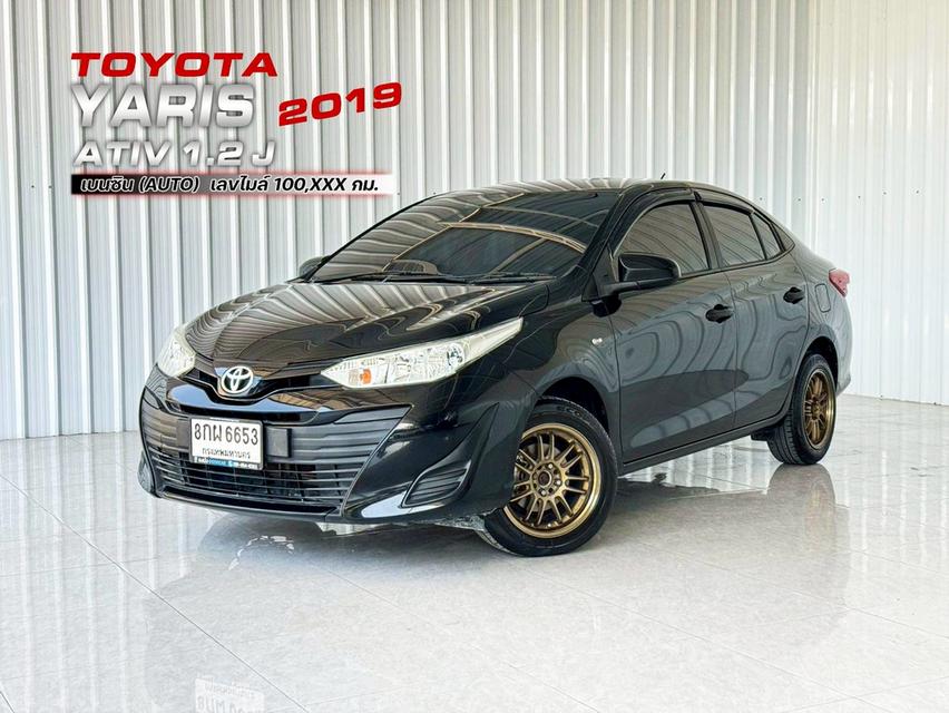 รถบ้าน ฟรีดาวน์ เกียร์ออโต้ Toyota YAris Ativ 1.2J เบนซิน