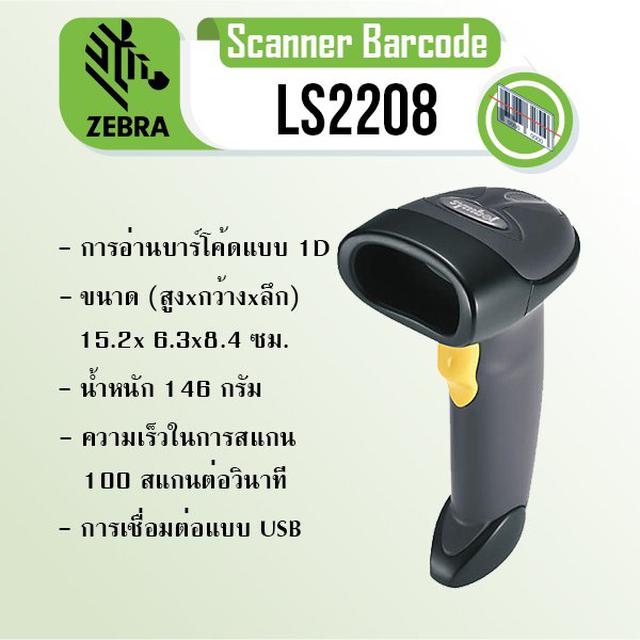 LS2208 barcode scanner Laser ยี่ห้อ Zebra เครื่องอ่านบาร์โค้ 2