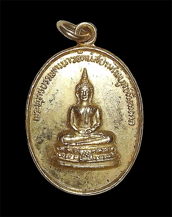 เหรียญพระพุทธบรรพตเนาวรัตน์สยามไพบูลย์มิ่งมงคล รุ่นมหาโภคทรัพย์ วัดเขาน้อย จ.สงขลา ปี2537
