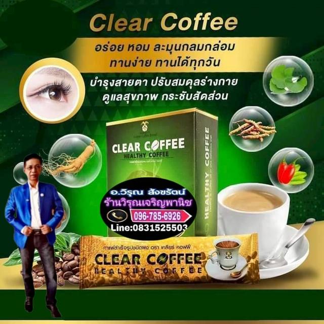 กาแฟเคลียร์​คอฟฟี่​ บำรุง​สุขภาพ​สายตา