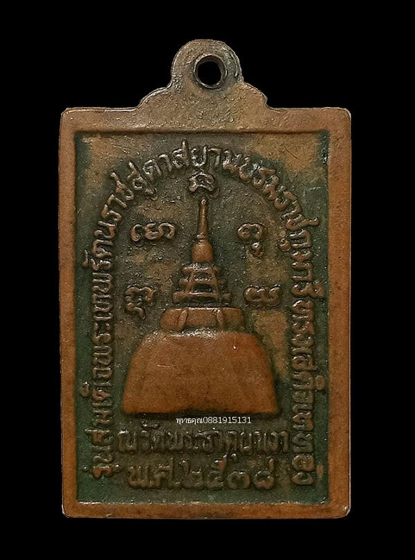 เหรียญหลวงพ่อผาเงา วัดพระธาตุผาเงา จ.เชียงราย ปี2538