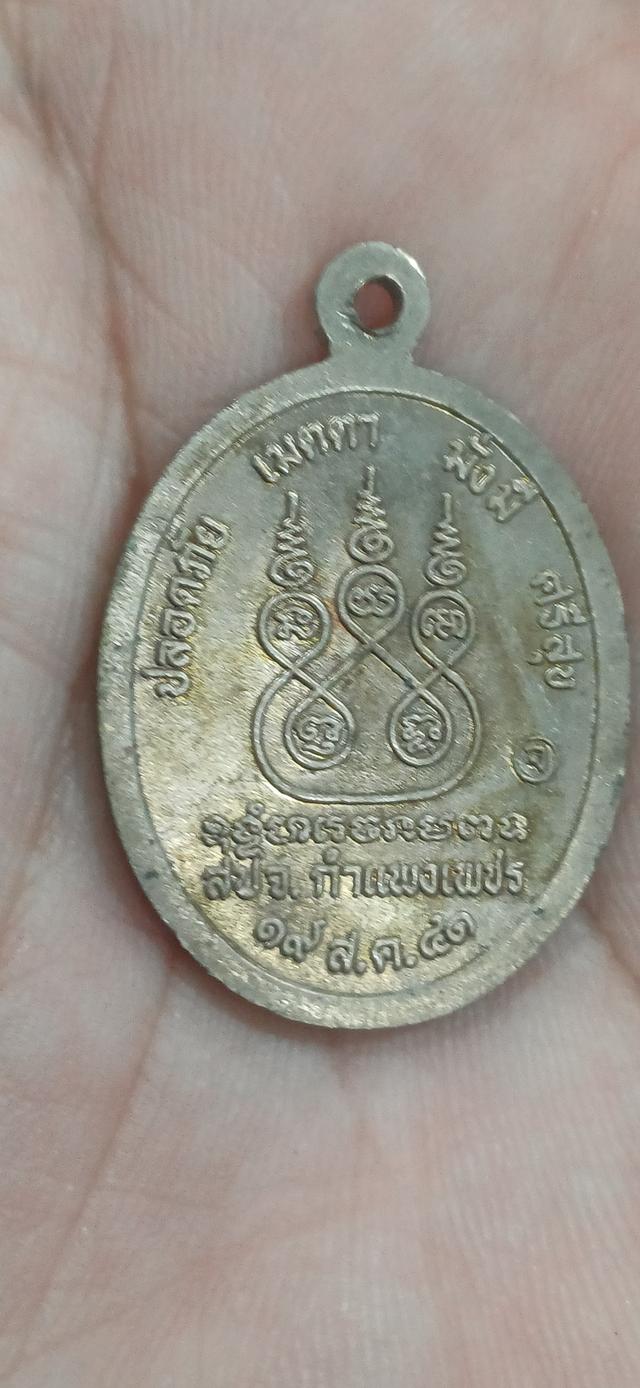 เหรียญเงินอัลปาก้า หลวงพ่อจ้อย วัดศรีอุทุมพร รุ่น ปลอดภัยดี สร้างปี 2539 รูปที่ 4