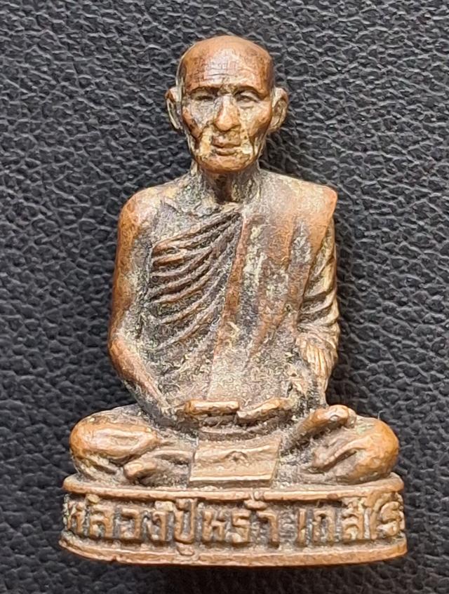 พระกริ่ง หลวงปู่หร่ำ วัดกร่าง