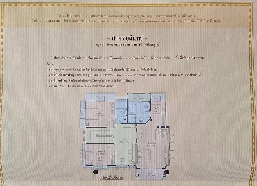 ขายบ้านเดี่ยว มณีรินทร์มาสเตอร์พีซ รังสิต รูปย่อยที่ 3