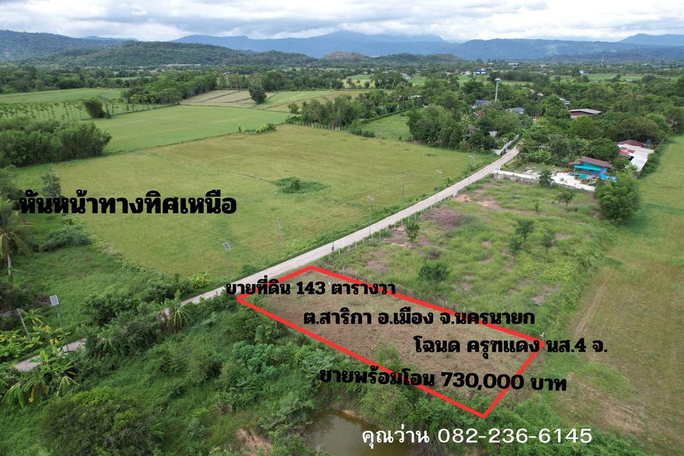 (ขาย)ที่ดินถมแล้ว 143 ตารางวา ตำบลสาริกา ติดถนนคอนกรีต วิวเขาชัด มีโฉนด ขายพร้อมโอน 730,000 บาท 6
