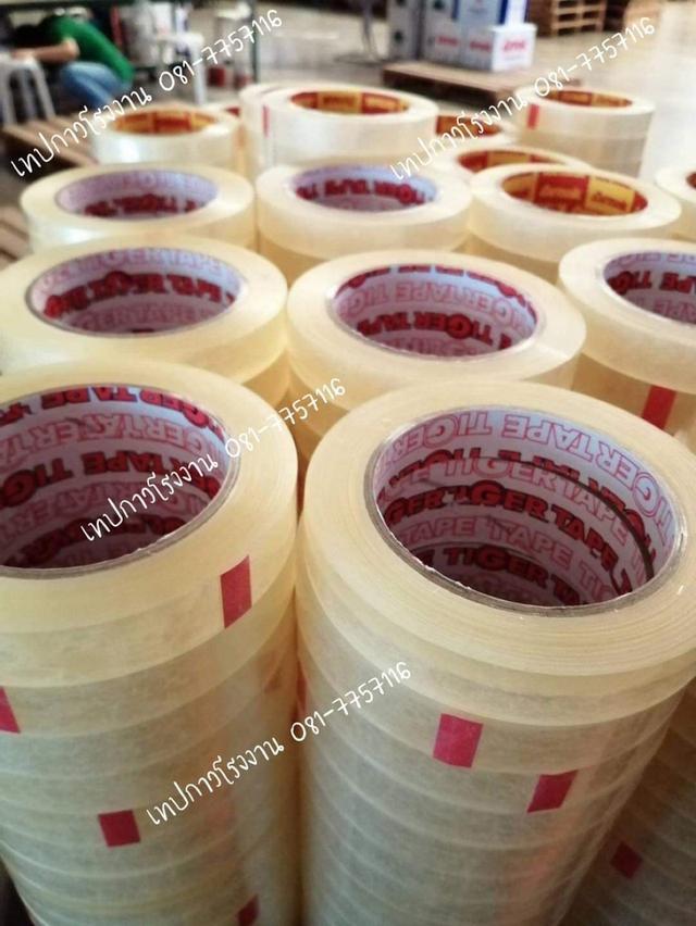เทปปิดกล่อง45ไมครอน เทปใส เทปขุ่น ยี่ห้อไทเกอร์ เทปกาวโรงงาน 081-7757116