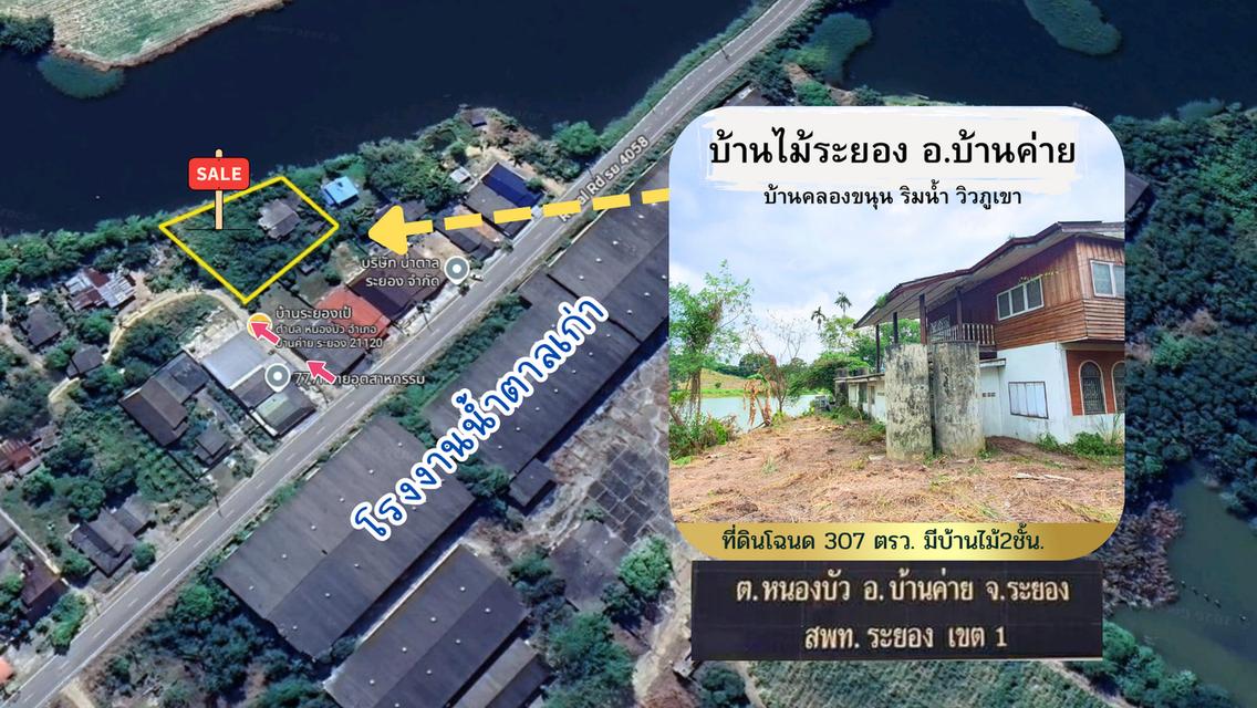 ขายที่ดินติดน้ำ อ.บ้านค่าย ต.หนองบัว จังหวัดระยอง 2