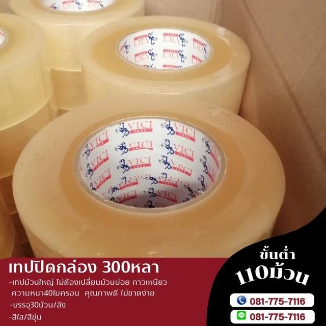 เทปปิดกล่อง300หลา เทปกาวม้วนใหญ่ ไม่ต้องเปลี่ยนม้วนบ่อย เทปกาวโรงงาน  4