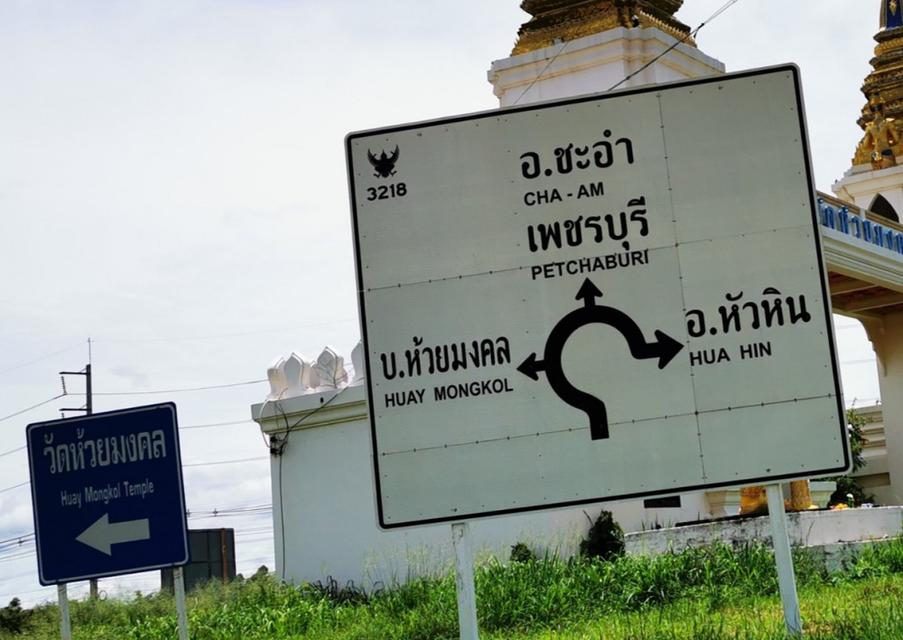 ขาย ที่ดิน แหล่งชุมชน หน้าโรงงานโดลไทยแลนด์ ซอยชัยพัฒนา หัวหิน 1 ไร่ 1 งาน ราคาถูก ต่อรองได้ 6