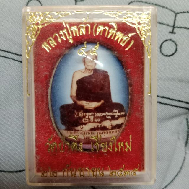 ล็อคเก็ตเต็มองค์หลวงปู่หล้าตาทิพย์ 35 เชียงใหม่ 3