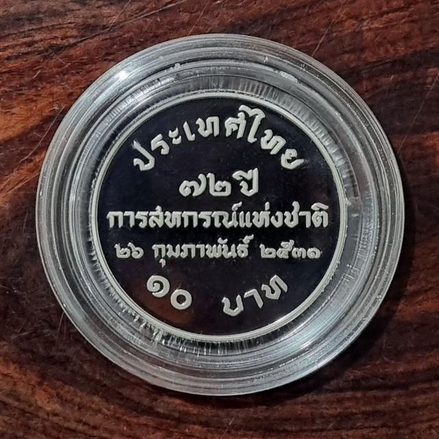 ที่ระลึก10฿ขัดเงา72ปีการสหกรณ์แห้งชาติ(26ก.พ.2531)