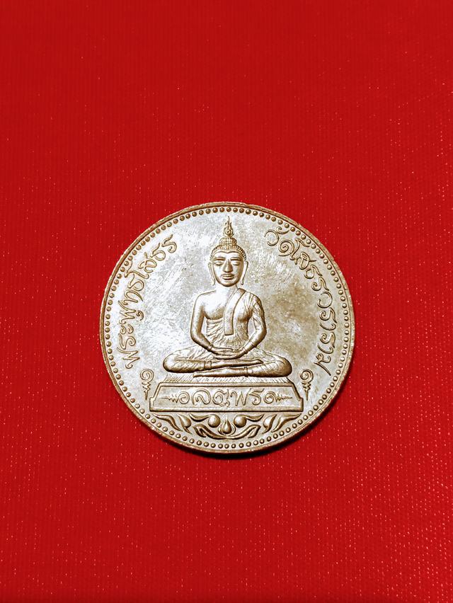 เหรียญหลวงพ่อโสธร วัดโสธรฯ จ.ฉะเชิงเทรา รุ่นจตุพร ปี2538 0951280004นัท