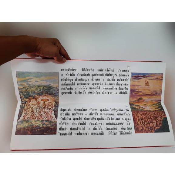ส่งฟรี พระมาลัย คัมภีร์สวดพระมาลัย หนังสือพระอภิธรรม คัมภีร์สวดพระมาลัย พระคัมภีร์แผ่นพับแบบโบราณ วัดพระเชตุพน พระนคร รูปที่ 5