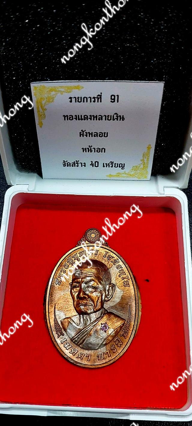 หลวงปู่บุญมา โชติธัมโมเหรียญ เมตตา บารมี