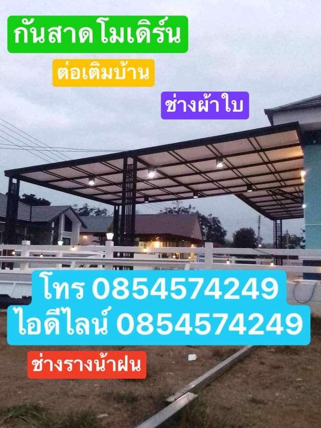 ช่างกันสาดโรงจอดรถบ้านหนองใหญ่ เมืองขอนแก่น 