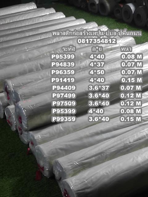 🧱 พลาสติกปูพื้นก่อนเทคอนกรีต ช่วยป้องกันความชื้นจากดิน เพิ่มความแข็งแรงให้งานเทคอนกรีต ใช้งานก่อสร้าง  ขนาดสินค้าที่มีพร้อมส่ง 3 × 100 เมตร หนา 0.07 รูปที่ 9