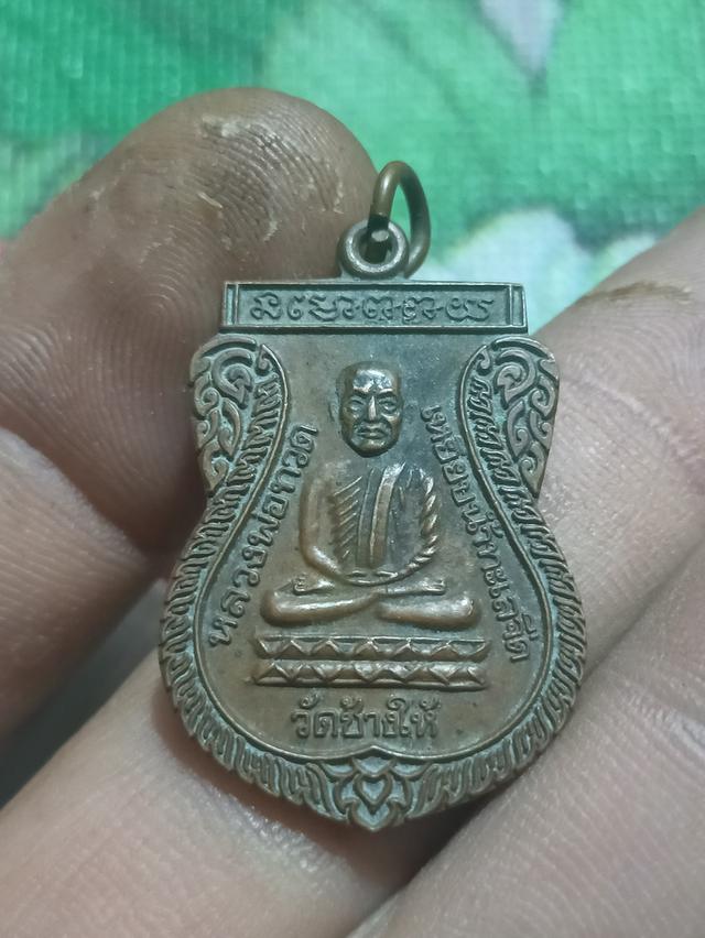 เหรียญใต้ร่มเย็นหลวงปู่ทวด 26