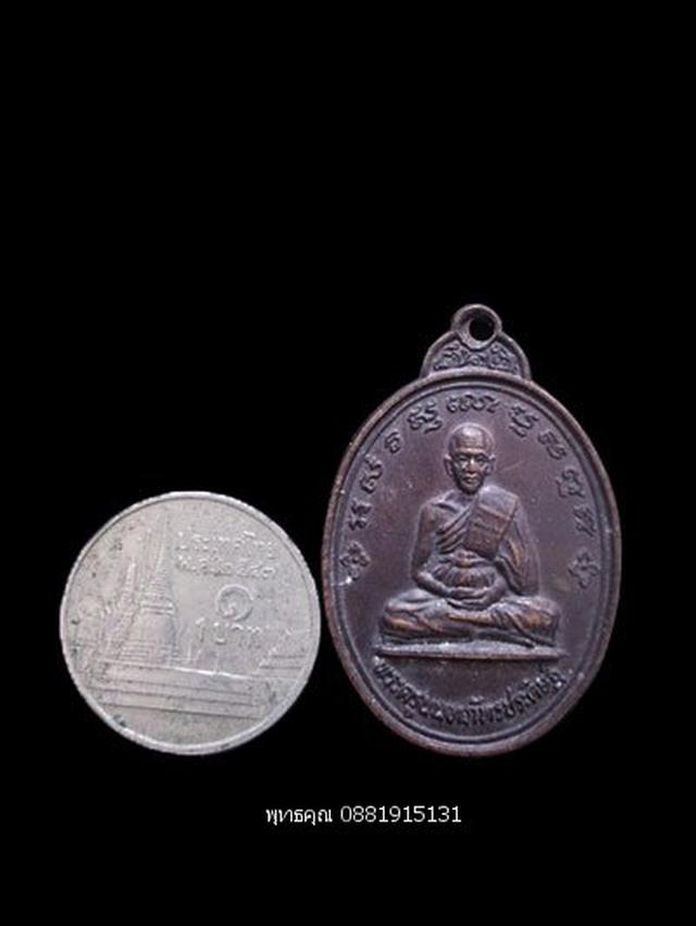 เหรียญพระครูนนทภัทรประดิษฐ์ วัดจำปา นนทบุรี ปี2530 3