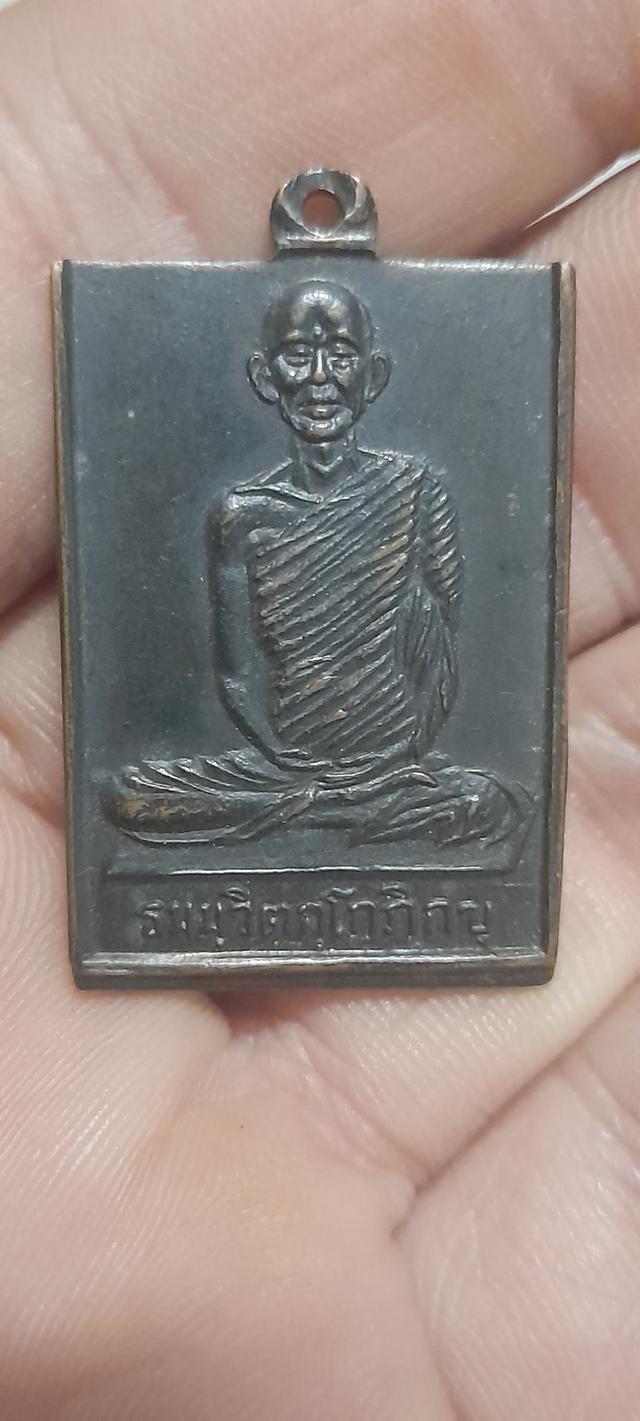 เหรี่ยญสี่เหลี่ยมเจ้าคุณนร