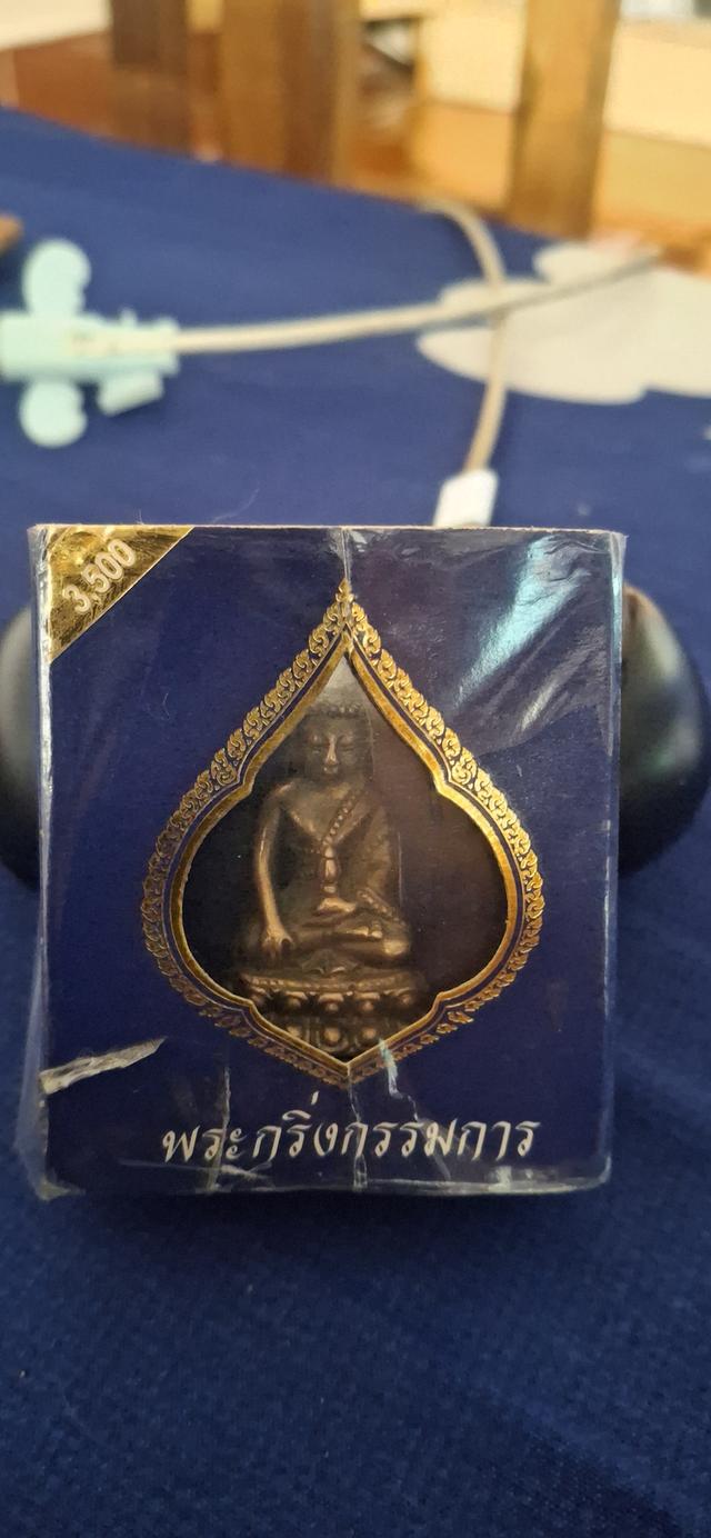 พระกริ่ง200ปีชุดกรรมการ วัดสุทัศน์