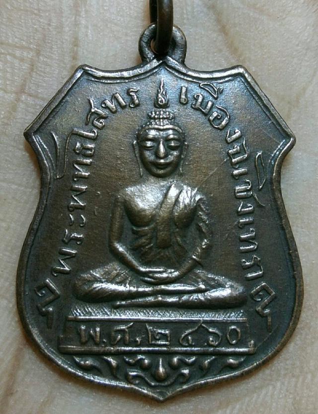 เหรียญพระพุทธโสทร พศ.2460 1