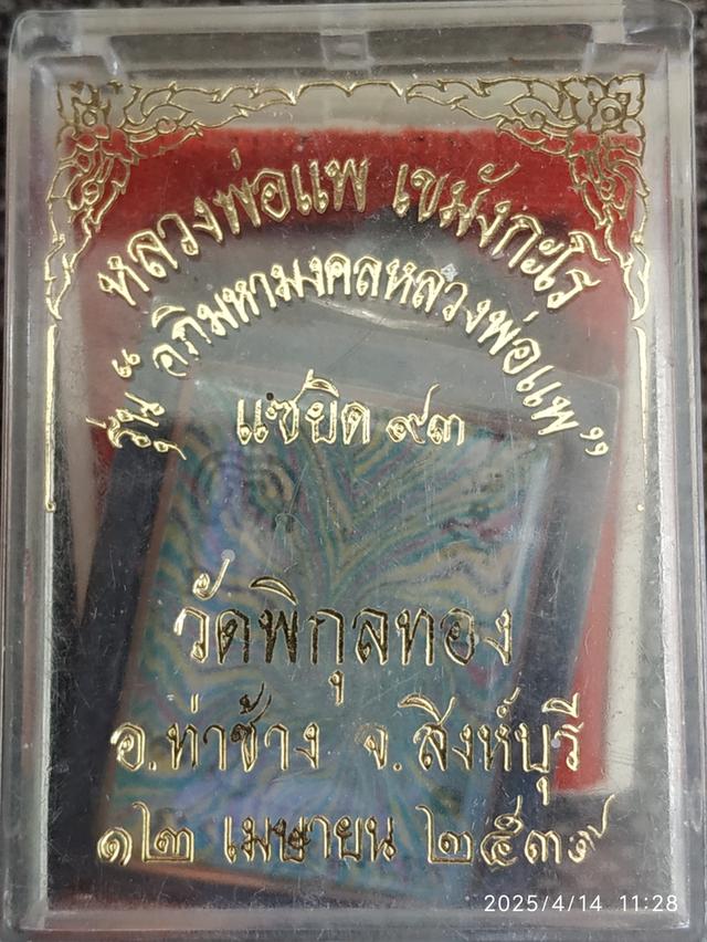 พระสมเด็จ