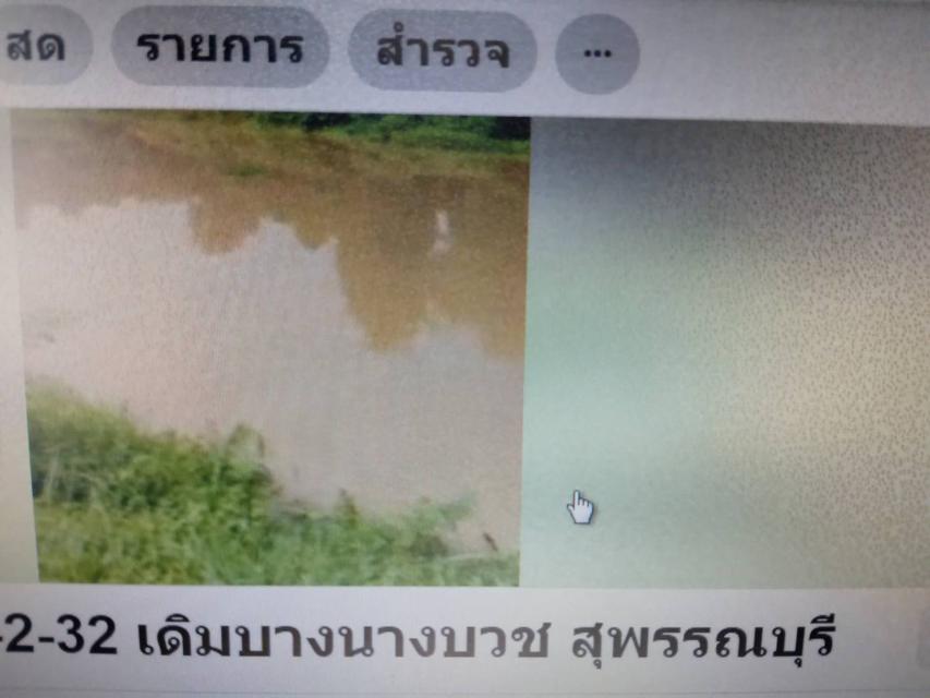 ขายที่ดินแปลงสวยติดหน้าแม่น้ำท่าจีน land for sale closed river Suphanburi 4