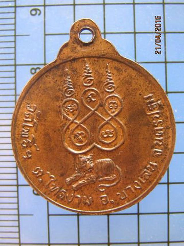 รูป 1804 เหรียญรุ่น1พระอุปัชฌาย์เลี่ยม วัดโพธิฯ อ.บางเลน จ.นครปฐ 1