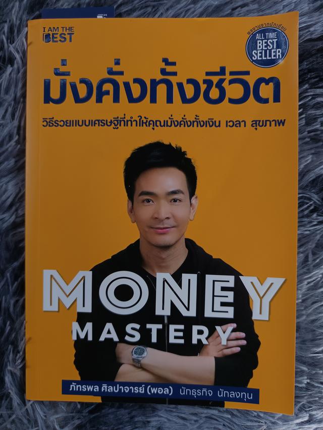 Money mastery มั่งคั่งทั้งชีวิต