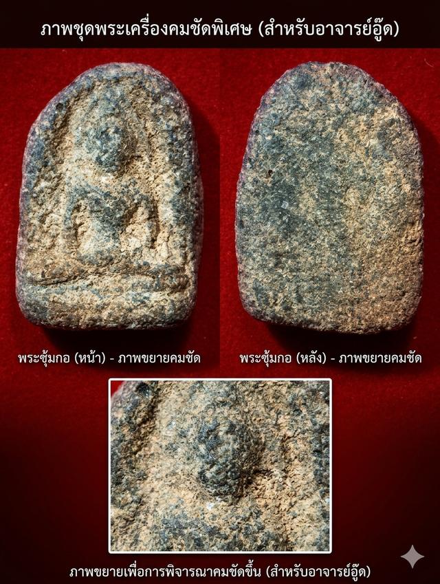 ปล่อยบูชาพระกำแพงซุ้มกอ ลักษณะนี้ในวงการจะเรียกพิมพ์ทรงนี้ว่า "พระกำแพงซุ้มกอ พิมพ์พิมพ์กลาง (ไม่มีกนก)" "พิมพ์ซุ้มกอดำ"