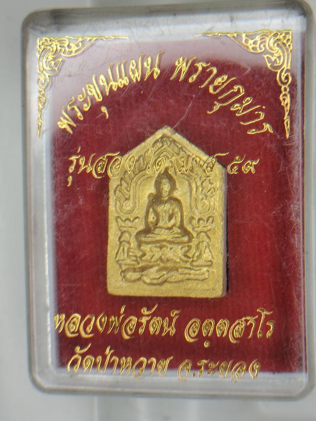 พระขุนแผนพรายกุมารรุ่น 2 ไตรมาส 59 หลวงพ่อรัตน์ อุตสาโรวัดป่าหวายจังหวัดระยอง