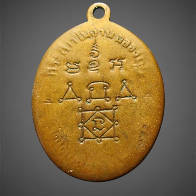 เหรียญหลวงพ่อทองสุข วัดโตนดหลวง ปี2498 จ.เพชรบุรี 2