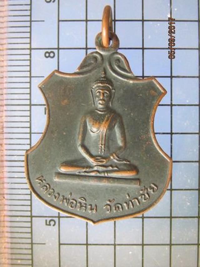 รูป 4611 เหรียญหลวงพ่อหิน วัดท่าชัย ปี 2526 อ.เมือง จ.ชัยนาท 