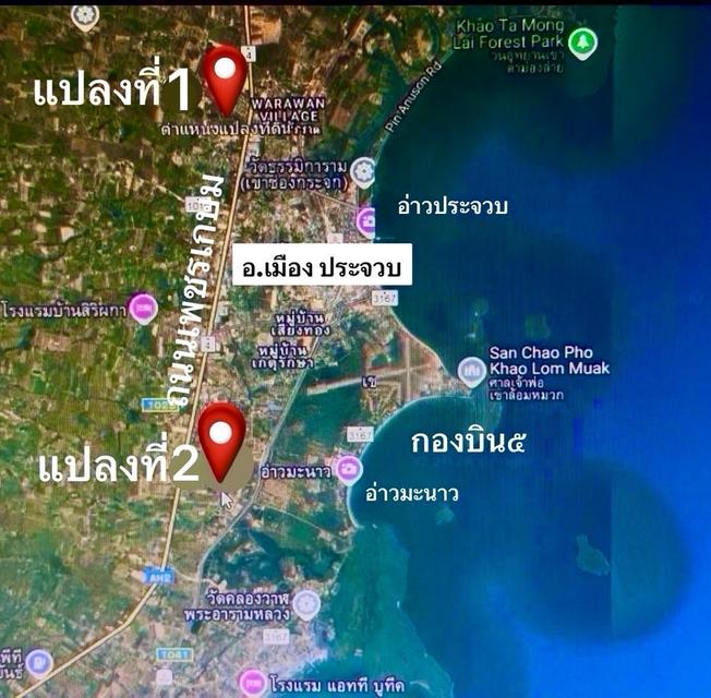 ขายที่ดิน ต.เกาะหลัก อ.เมือง จ.ประจวบคีรีขันธ์ 3